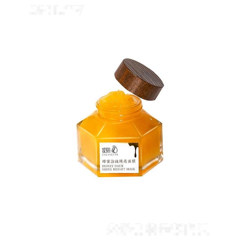 廣州市妝妍生物  妝妍蜂蜜面膜   熬夜救急  提亮修護