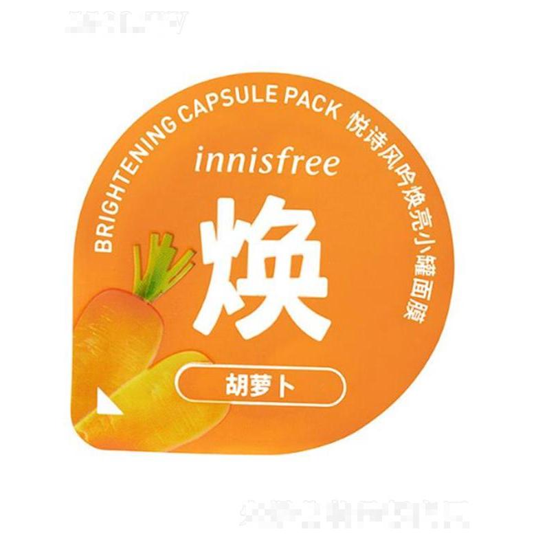悅詩風吟煥亮小罐面膜 使用后不刺痛