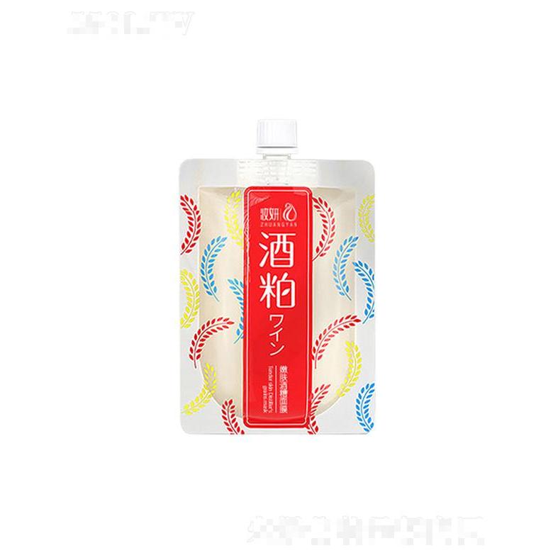 廣州市妝妍生物   妝妍酒粕面膜   暗沉清潔  保濕補水