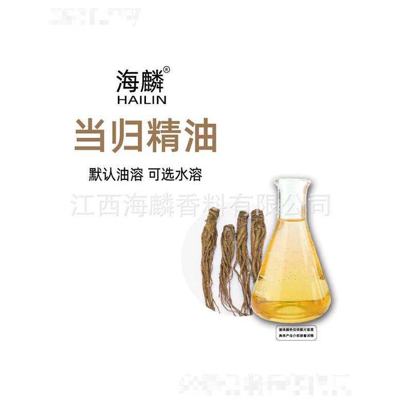 海麟當歸精油