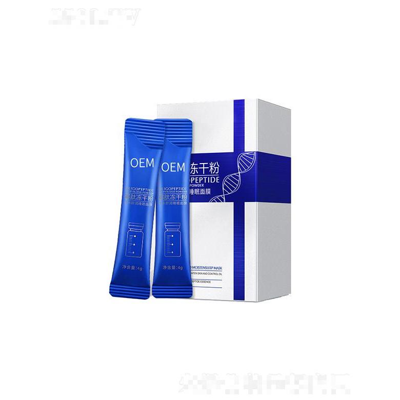 廣州市妝妍生物   妝妍寡肽凍干粉睡眠面膜  免洗  補水修復  保濕改善暗沉