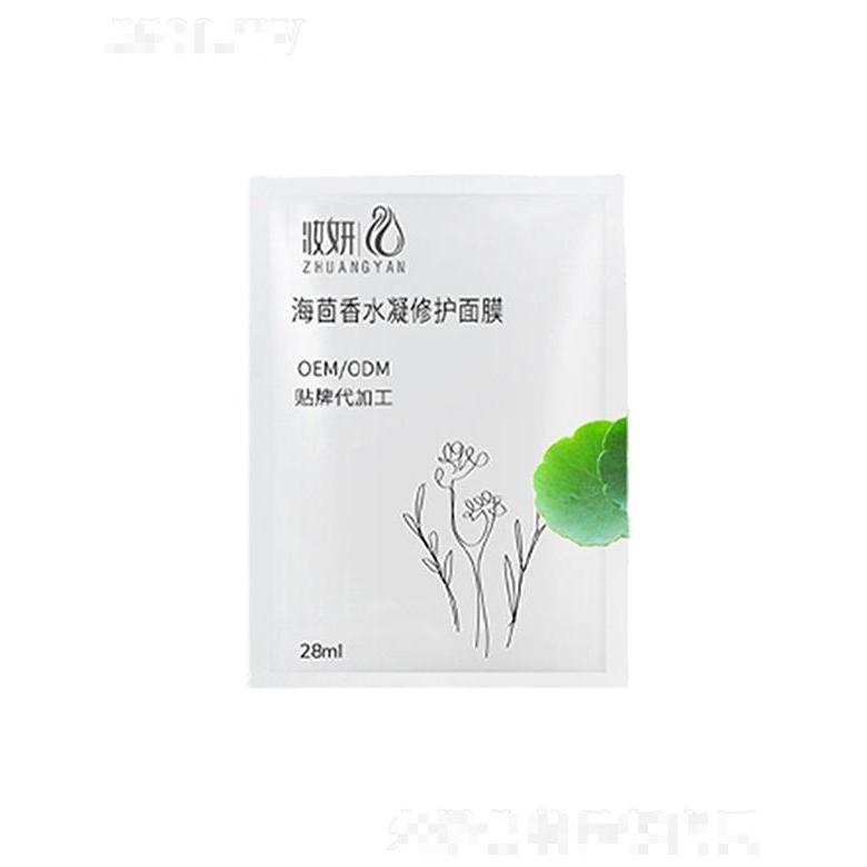 廣州市妝妍生物   妝妍海茴香面膜   補水保濕  收縮毛孔