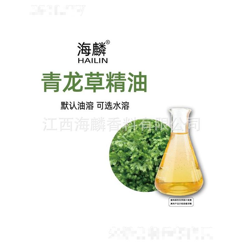 海麟青龍草精油