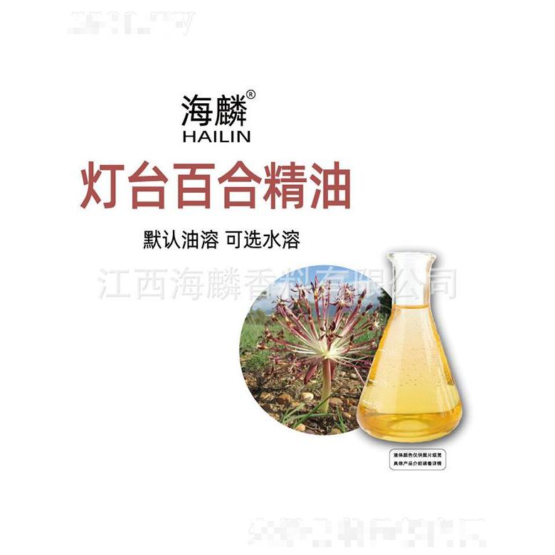 海麟燈臺百合精油