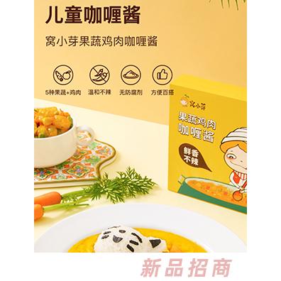窩小芽果蔬雞肉咖喱醬