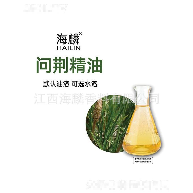 海麟問荊精油