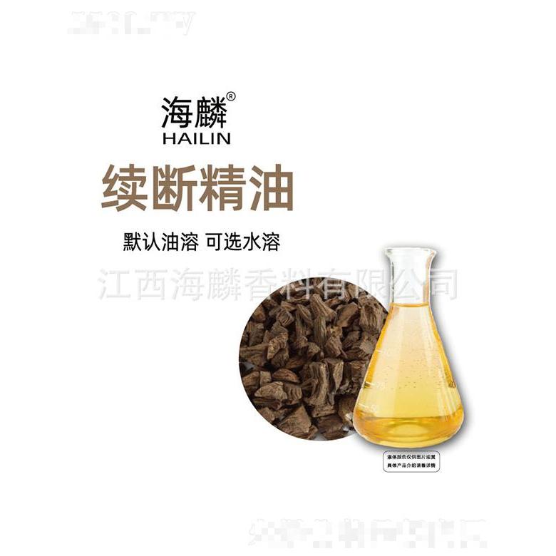 海麟續斷精油