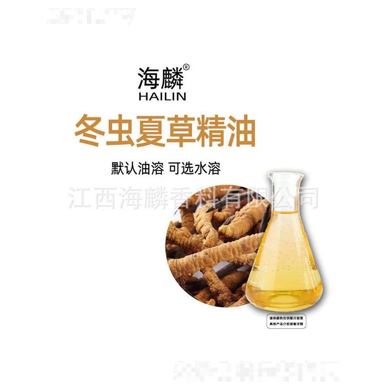 海麟冬蟲(chóng)夏草精油