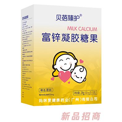 貝蓓臻護乳鈣富鋅果蔬強化鐵藻油DNA凝膠糖果