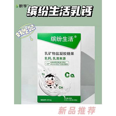 歌亨繽紛生活乳鈣乳礦物鹽凝膠糖果