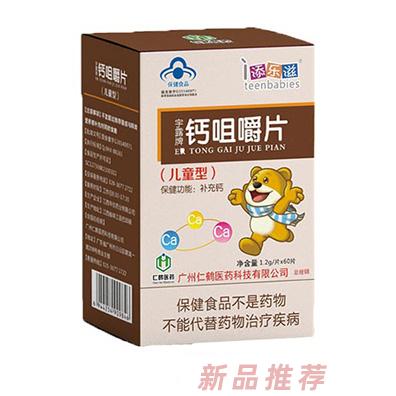 添樂滋鈣片無蔗糖中老年孕婦型兒童型鈣咀嚼片