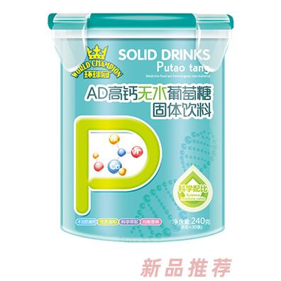 環球冠AD高鈣VC鋅初期純凈強化鈣鐵鋅多種口味無水葡萄糖