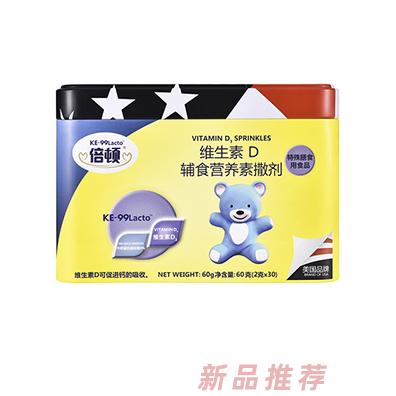 倍頓維生素D輔食營養(yǎng)素撒劑