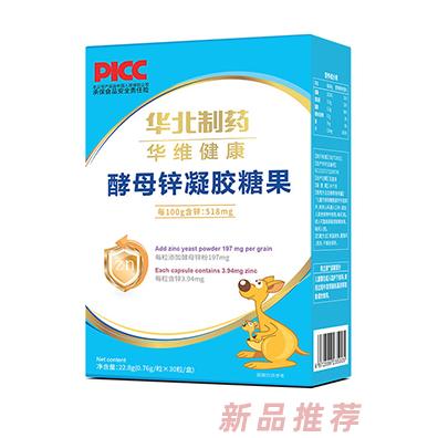 華北制藥華維健康酵母鋅凝膠糖果