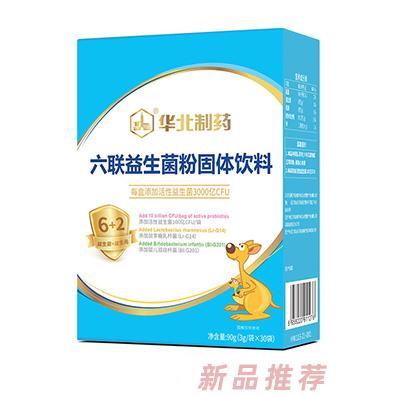 華北制藥華維健康六聯益生菌粉