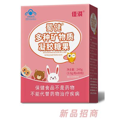 藍帽多種礦物質凝膠糖果代工橡皮糖保健品特膳食品獨立包裝兒童