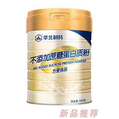 華北制藥不添加蔗糖蛋白質(zhì)粉800克