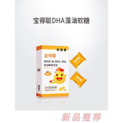 寶得聰DHA藻油軟糖