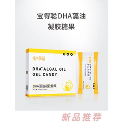 寶得聰DHA藻油凝膠糖果