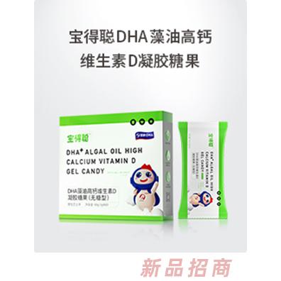 寶得聰DHA藻油高鈣維生素D凝膠糖果