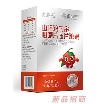 安黎元山楂雞內(nèi)金咀嚼片