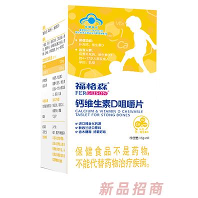 福格森鈣維生素D咀嚼片60片/盒 進口微囊化鈣源添加木糖醇
