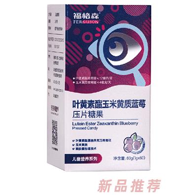 福格森葉黃素酯玉米黃質(zhì)藍莓壓片糖果60g/盒 微膠囊包埋技術(shù)好吸收
