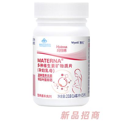 惠氏瑪特納多種維生素礦物質片（孕婦乳母）15片