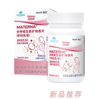 惠氏瑪特納多種維生素礦物質片（孕婦乳母）21g