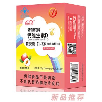 嬰優(yōu)護(hù)澤知潤牌鈣維生素D軟膠囊（1-3歲）