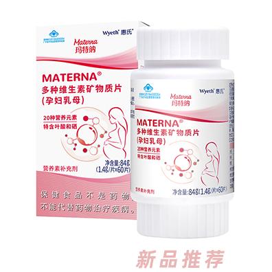 惠氏瑪特納多種維生素礦物質片（孕婦乳母）84g