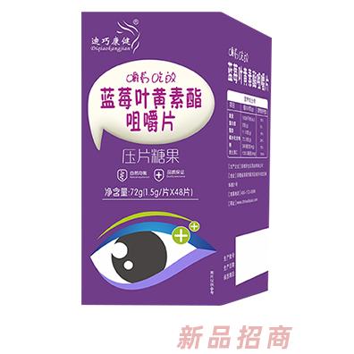 迪巧康健藍莓葉黃素酯咀嚼片