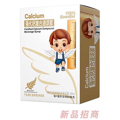 歐優(yōu)天使強化鈣復合液濃漿