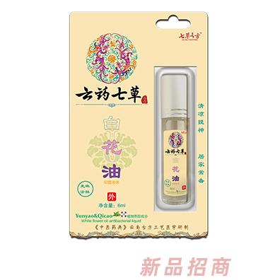 云藥七草人參萬應提神油抑菌液體風精油露言方滇白芷亮白洗牙粉白花油抑菌液體走珠涂抹掛板抑菌消毒招商