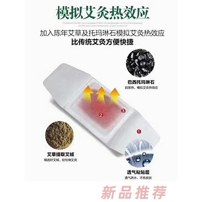 鑫東進艾灸貼