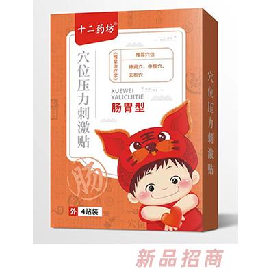 十二藥坊穴位壓力刺激貼 腸胃型