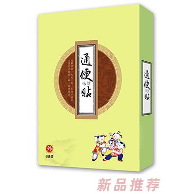 通便保健貼