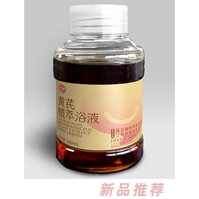 喜樂(lè)趣黃芪植萃浴液