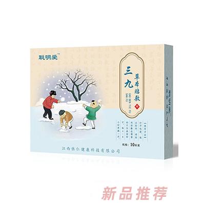 聰明愛(ài)三九草本貼敷