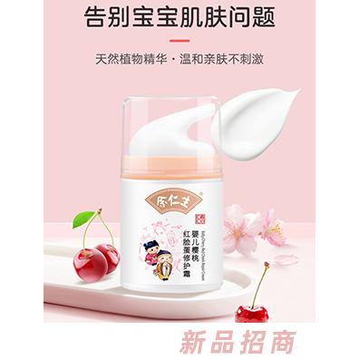 余仁生嬰兒櫻桃紅臉蛋修復霜