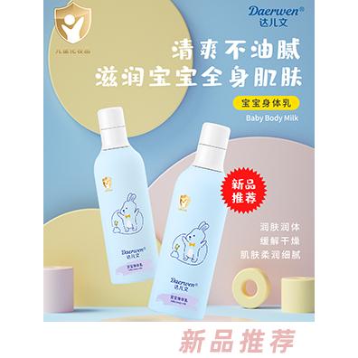 達兒文寶寶身體乳 滋養肌膚緩解干燥全身適用