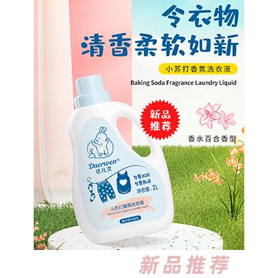 達(dá)兒文小蘇打香氛洗衣液2L 香水百合香型寶寶衣物清洗劑