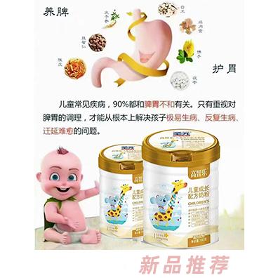 圣元高智樂(lè)兒童成長(zhǎng)配方奶粉