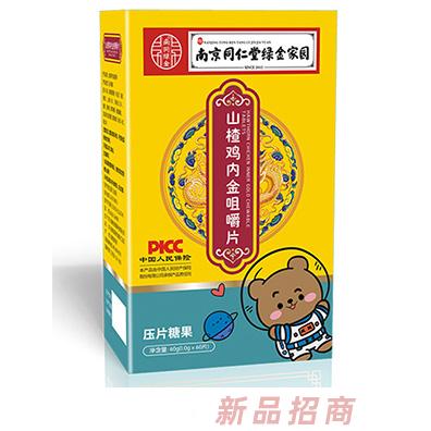 南京同仁堂綠金家園山楂雞內金咀嚼片