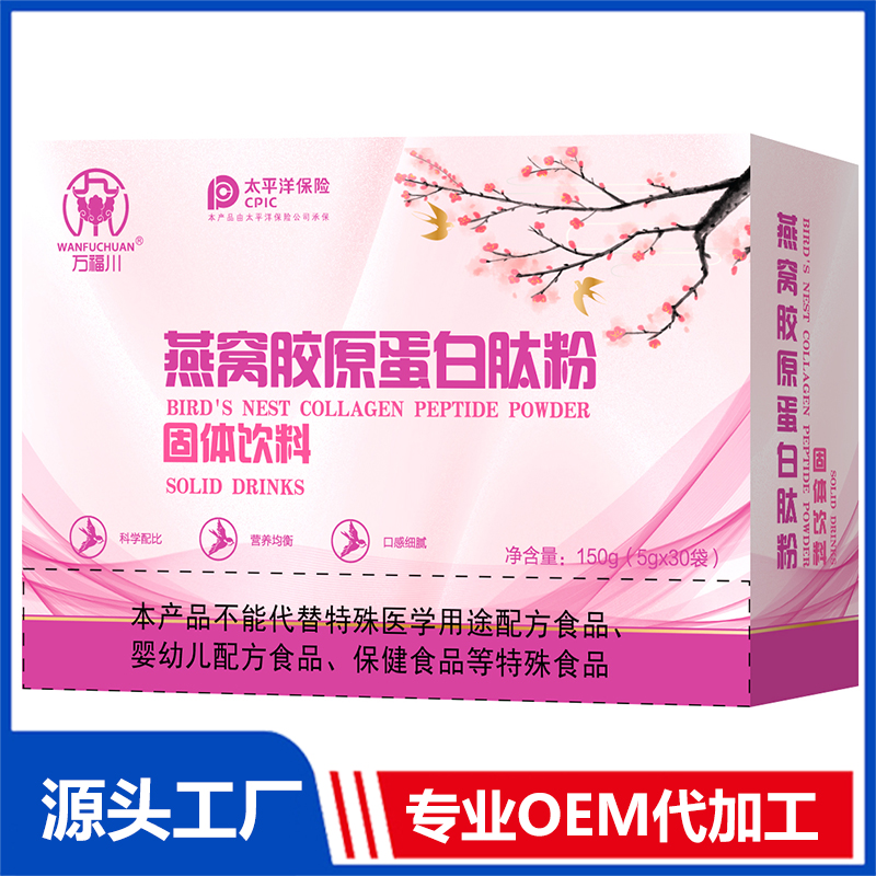 燕窩膠原蛋白肽粉固體飲料OEM/OED貼牌代加工批發定制