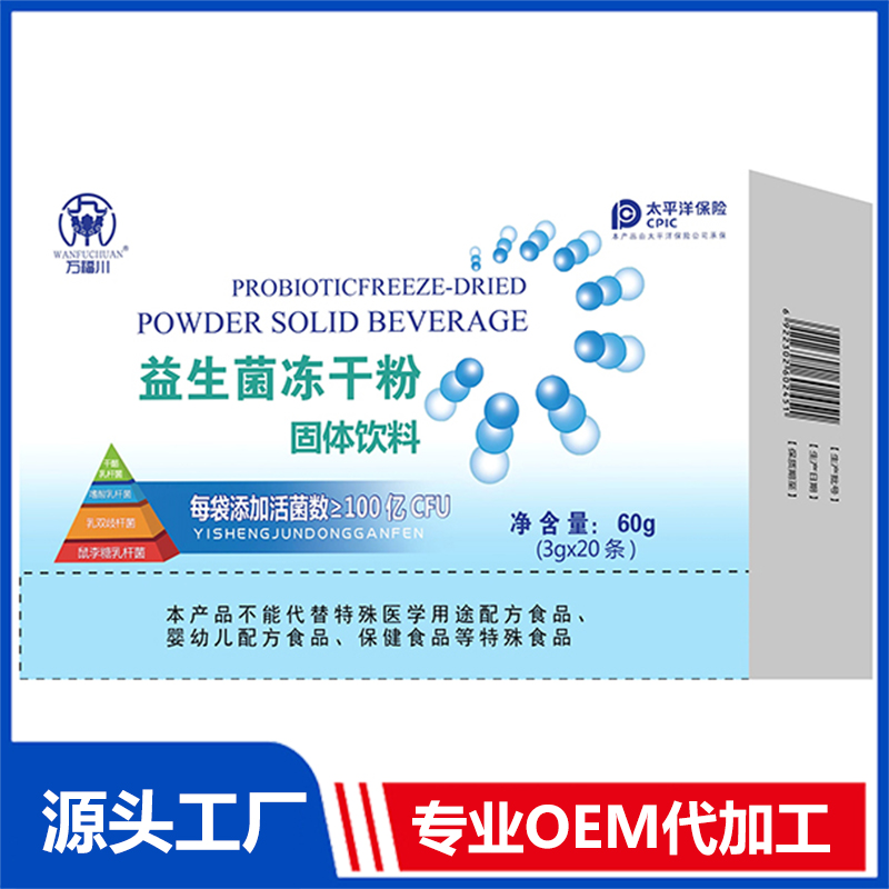 益生菌凍干粉固體飲料-60g OEM/OED貼牌代加工批發定制
