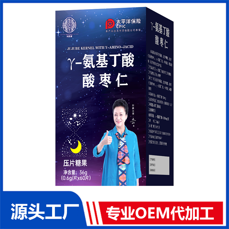 Y氨基丁酸酸棗仁壓片糖果 OEM/OED貼牌代加工批發定制