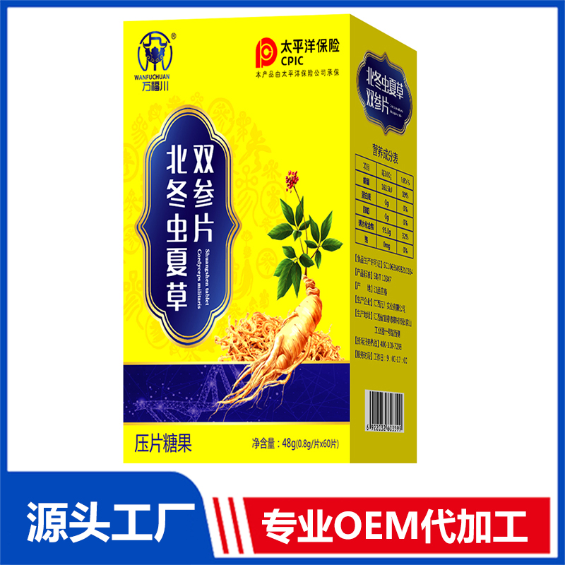 北冬蟲夏草雙參片OEM/OED貼牌代加工批發定制