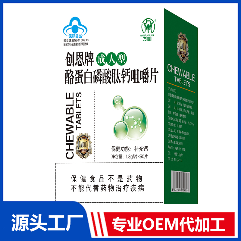 創恩牌成人型酪蛋白磷酸肽鈣咀嚼片OEM/OED貼牌代加工批發定制