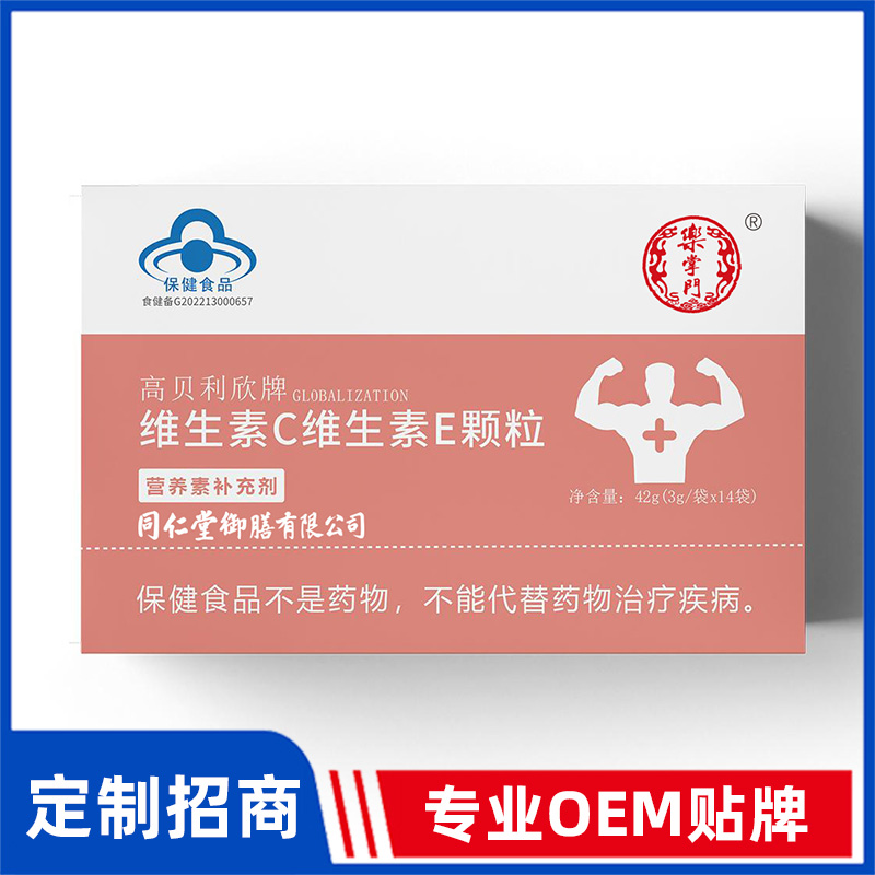 同仁堂御膳高貝利欣牌維生素C維生素E顆粒OEM貼牌